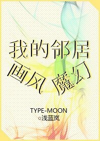 《(综同人)我的邻居画风魔幻》