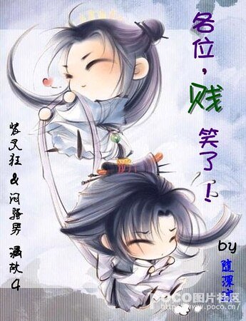 《各位,賤笑了!》