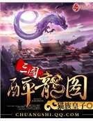 三国醉龙图