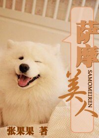 萨亭美人