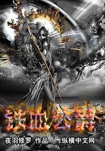 《铁血公爵》