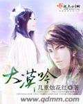 《大漠吟》