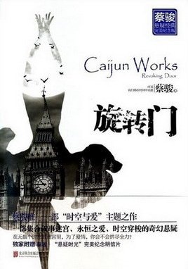 旋转门(出书版)