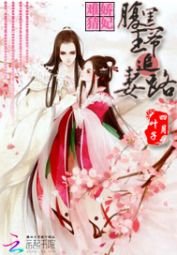 猖妃难猜:傅黑王爷追妻路