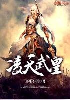 《凌天武皇》