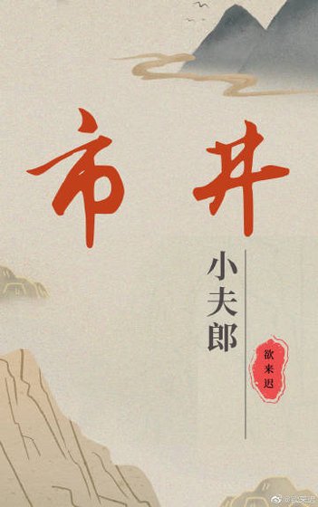 小夫郎的市井生活