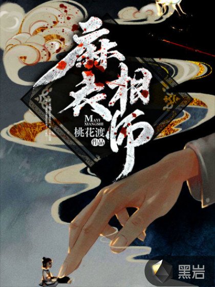 麻衣相师免费