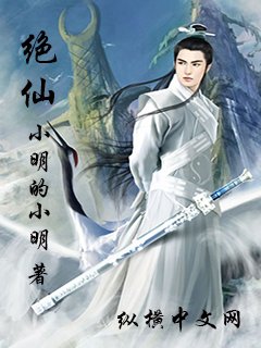 绝仙战纪