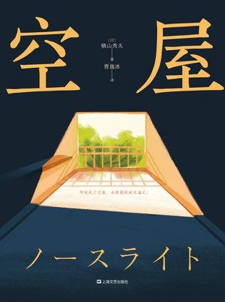 空屋(出书版)