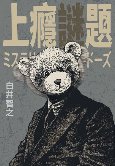 《藥癮謎題/上癮謎題》