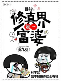 十万灵石 ,离开我儿子/目标:修仙界第一富婆