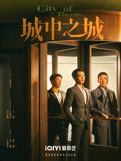 城中之城(出书版)