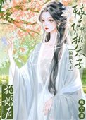 《被偏執太子搶婚後》