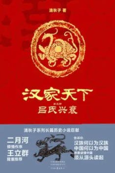 汉家天下3:吕氏兴衰(出版书)