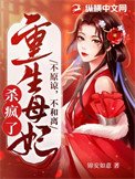 不原谅,不和离,重生母妃杀疯了