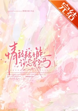 情敌就不能谈恋哎了吗