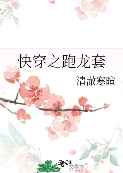 《快穿之跑龍套》