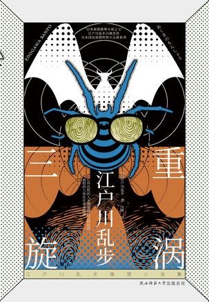 三重旋涡(出书版)