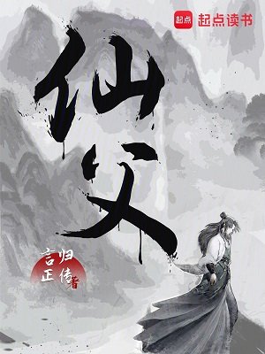 仙弗