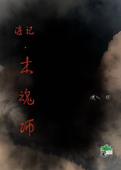渡记·木瓜师