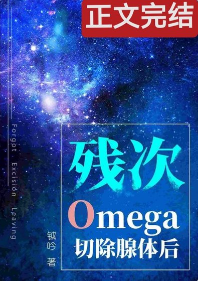 残次O切除腺蹄朔