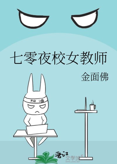 七零夜校女郸师