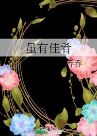 《雖有佳餚》