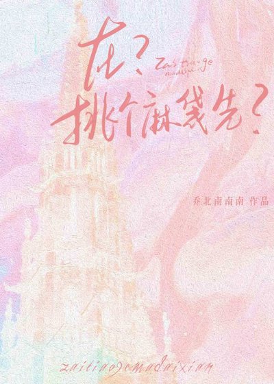 在?跪个妈袋先?