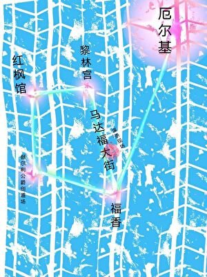 离婚,与前夫成为政敌