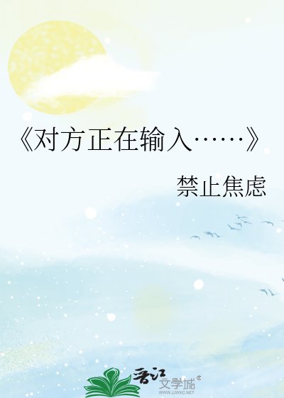 對方正在輸入……