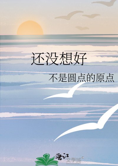 还没想好