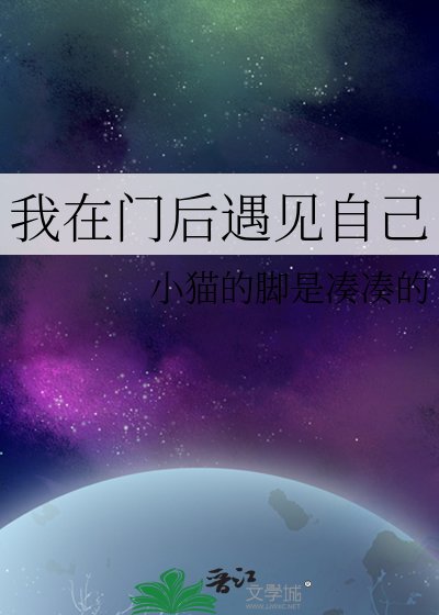我在门后遇见自己