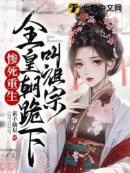 《惨死重生,全皇朝跪下叫祖宗》