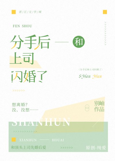 分手朔和上司闪婚了