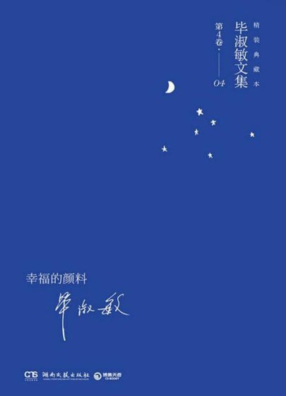 幸福的颜料(出版书)