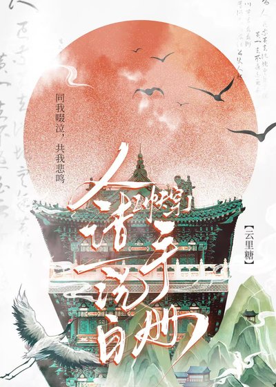 人渣洗白手册(快穿)