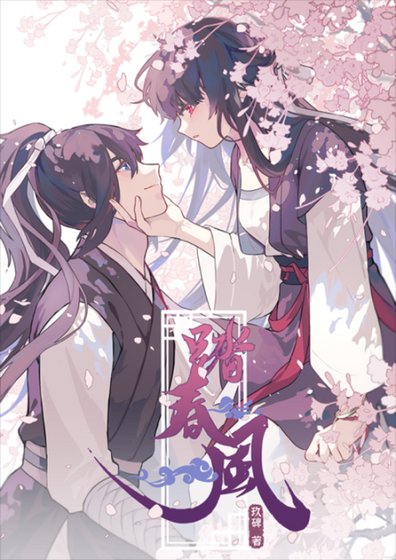 踏蚊风