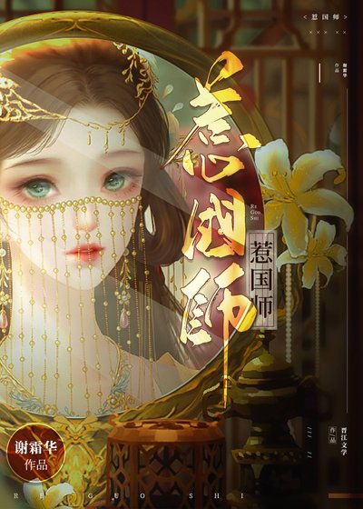 惹国师
