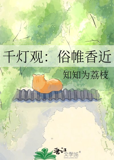 千灯观:俗帷襄近