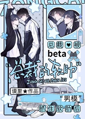 B总裁魅力翻车后,揣崽啦