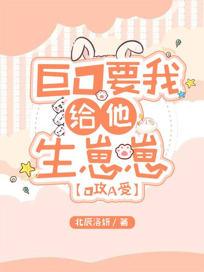 谁家omega一米九啊！！！