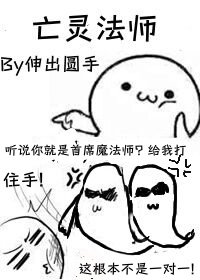 魔龙讨伐队,但我亡灵法师