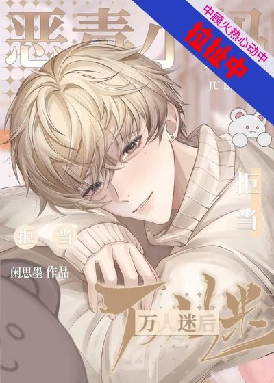 《笨蛋反派婉拒狗血修羅場》