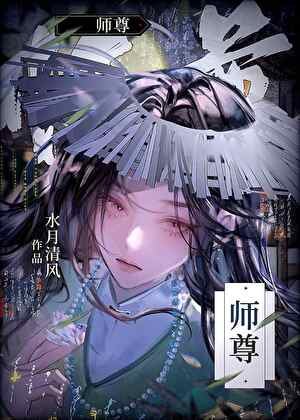 《重生成炉鼎但我是1》