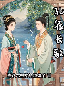 孔雀偿歌