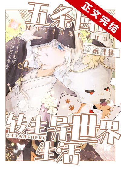 (综漫同人)五条厨的转生异世界生活