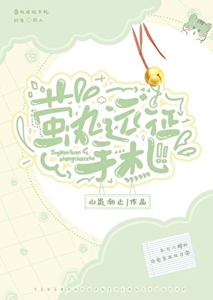 (综漫同人)萤丸远征手札