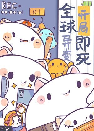 因为太饿,成为了食物链顶端