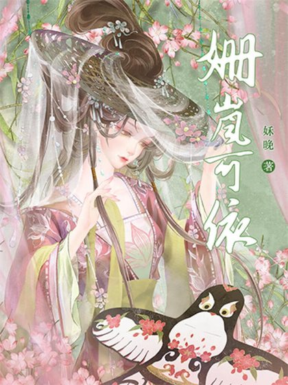 姗岚可依