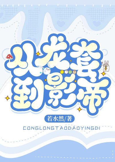 《爆红娱乐圈从龙套开始》